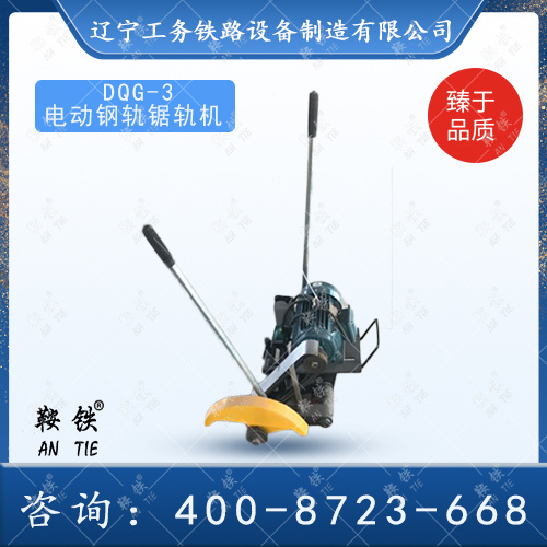 DQG-4電動鋸軌機(jī)